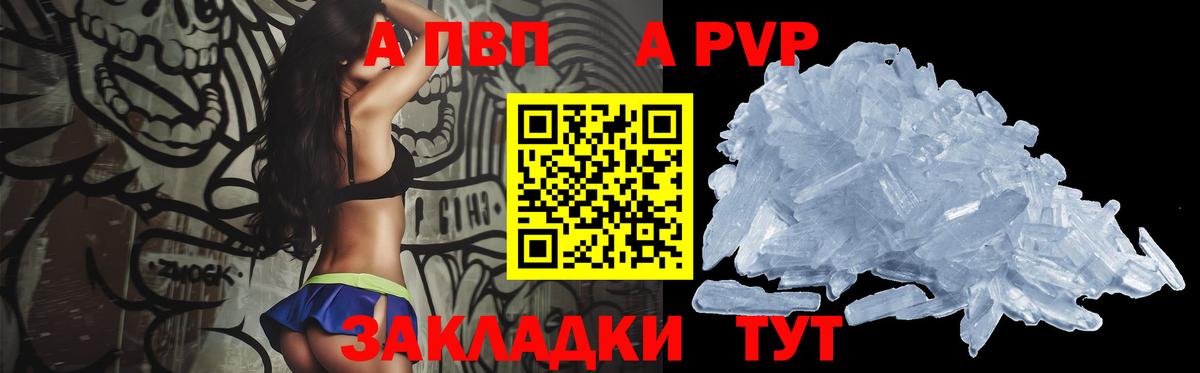 A-PVP кристаллы Торжок