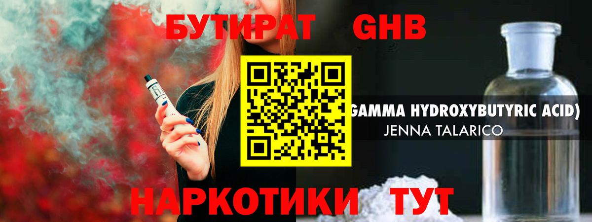 Торжок  БУТИРАТ жидкий экстази  Вход с VPN 