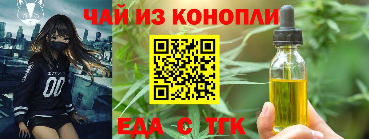 Печенье с ТГК конопля  Вход с VPN  Торжок 