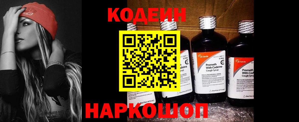 Codein Purple Drank  Вход с VPN  Торжок 