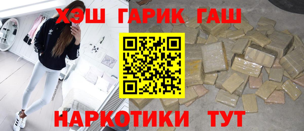 ГАШ  ГАШ Premium  Торжок  Вход с VPN  ГАШИШ Изолятор 