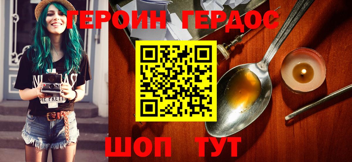 Героин  ГЕРОИН белый  Вход с VPN  Торжок 
