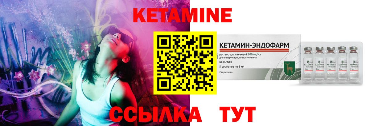 КЕТАМИН VHQ Торжок