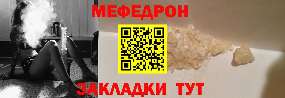 Мефедрон Торжок